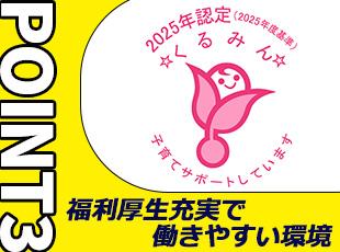 マウスコンピューターは2023年10月、「くるみん認定」を取得しました。