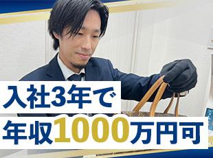 年収1000万円を超える社員も数多くいます！「夢のある仕事」始めませんか？