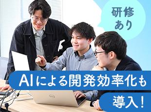 オンライン研修で最新スキルを習得◎システム開発の先輩が実践まで手厚くレクチャー！
