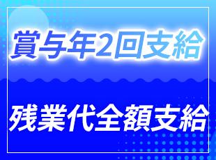 その他、昇給年1回（4月）、交通費支給（上限月1万5000円）、会社貢献手当なども用意しています！