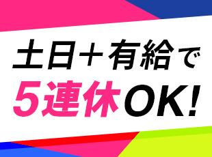 オンオフのメリハリをつけて、リフレッシュしながら働けます！