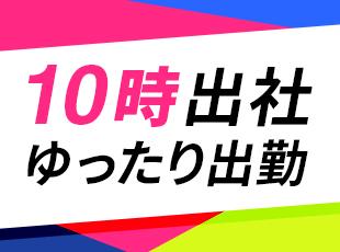 朝のラッシュとは少しずれた時間に通勤可能。余裕をもって出勤準備できます。