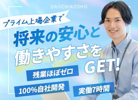 株式会社第一興商　本社　【東証プライム上場】