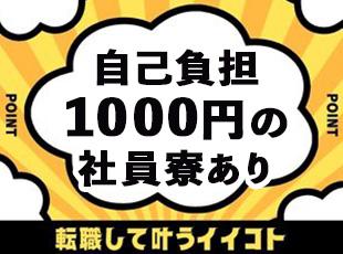 さらに引っ越し費用も補助！生活にかかる固定費をガッツリ削減できます★