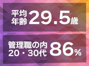 若手が活躍する風土です！どんどん任せる文化があり、その分成長機会も多くご提供できます。