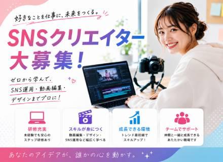 【転職支援】SNSクリエイター｜未経験歓迎｜フルリモOK｜完全週休２日制