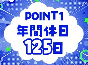 有給休暇も毎月気兼ねなく取得できるため、プライベートの時間をしっかり大切にできる環境です。