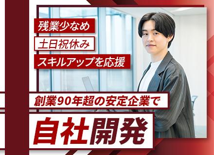 自社開発エンジニア◆上場×創業90年超の安定企業◆残業ほぼ無◆池袋の本社勤務◆定時17:20