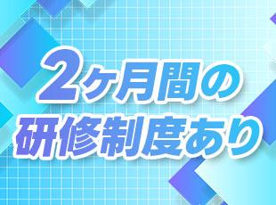 入社後もOJTを通じてしっかりサポートしますのでご安心ください！