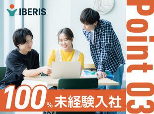Point3：経験ゼロでも安心♪研修＋サポート体制が整っています！