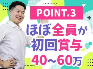入社1年で年収300万UPしたメンバーも！年3回の賞与で頑張りはしっかり還元します◎