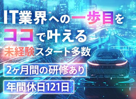 ITサポート＊未経験歓迎＊2ヶ月充実研修＊年休126日＊土日祝休み＊引越費用全額補助＊賞与年2回＊住宅手当あり
