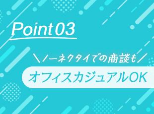 TPOに応じた身だしなみであれば、「ずっとスーツでビシッと働いて」といった強制も一切ありません◎