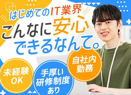 社内ITサポート#未経験歓迎#残業基本なし#大幅昇給あり#京都勤務#自社内勤務＆転勤なし#20代～30代活躍