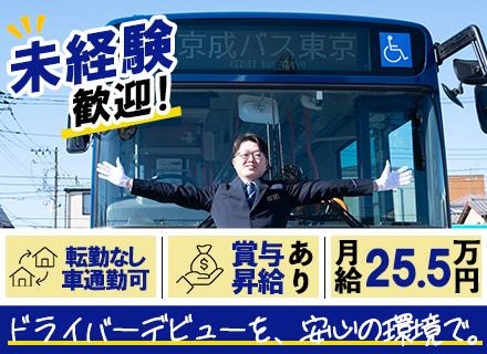 京成バス東京株式会社