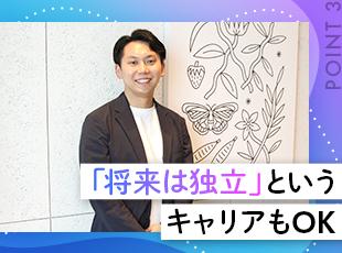 将来的な独立・卒業も歓迎。ここで培った力を、自分の事業に活かすことも可能です！