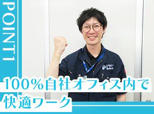 業務はすべてさいたま市の自社内で完結！移動や夜間作業がなく、マイカー通勤も大歓迎です◎