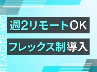 より良いパフォーマンスを発揮できる環境も、当社で働く魅力の一つです！