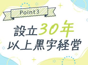 長年の実績を礎に、あらゆるビジネス基盤をITで最適化し続ける企業です！