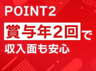 充実した福利厚生であなたのご入社をお待ちしています！