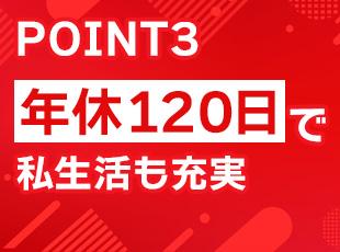 残業少なめ！メリハリをつけて働けます。