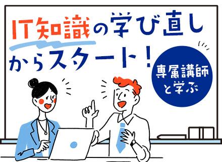 インフラエンジニア#ITの知識があればOK！#有給消化100％#残業ほぼなし#AWSやAzure案件も