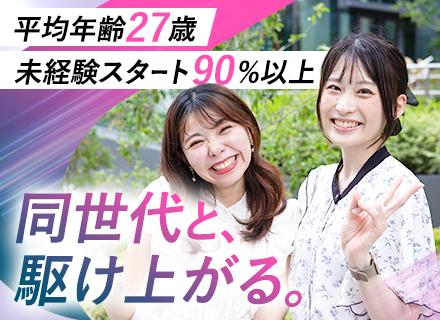 人材営業（キャリアアドバイザー）未経験入社90%／テレアポ一切なし／インセン年4回／年休125日以上／土日休み