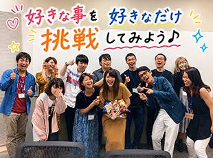 自由な発想力に自信のある方、海外に興味ある方にもおすすめです！