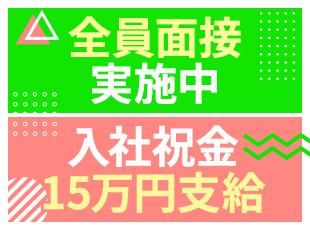 賞与年2回や各種手当も充実しており、安定した収入を得ながら、働くことができます！