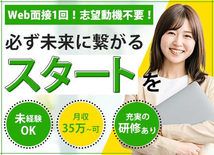 街づくりサポート｜未経験OK*完全週休2日*11連休実績あり*3週間研修*月収35万～可*最短当日内定可