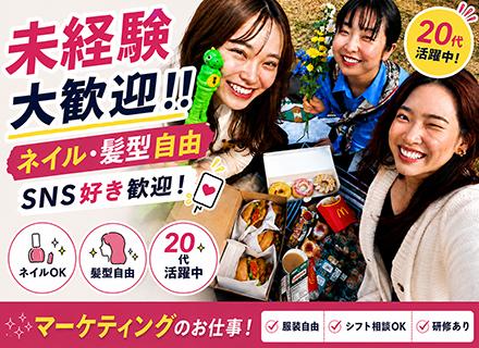 WEBマーケター｜未経験から始める｜フルリモートOK｜月給30万円～｜土日祝休み