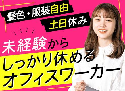 制作進行/土日休み/月25万～/10時出勤/20代活躍中/残業月10h以内可/正社員登用あり