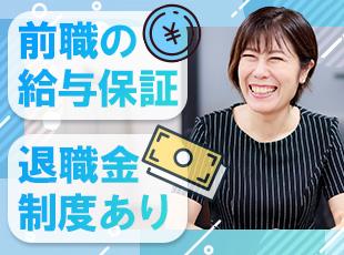 残業代も「1分単位」全額支給！まずはお気軽にご応募ください。