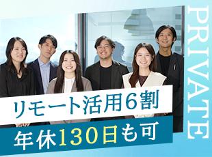 年間休日130日以上、残業月平均8時間などメリハリのある働き方を実現しています。