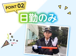 日中のみのお仕事なので安心！