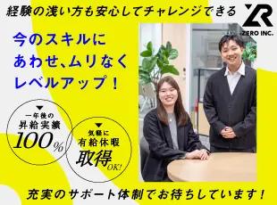 前職給与保証&昇給実績100％で安定高収入を確保！上流案件も多数あり！