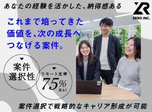 リモート75%・年間休日125日でワークライフバランス重視の働き方を実現！