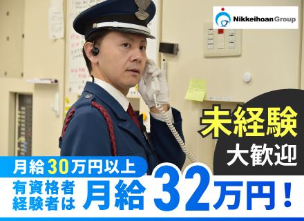 株式会社日警保安