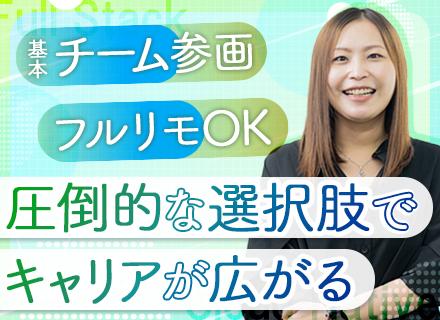 アプリケーション開発エンジニア＃大手プライム案件8割＃リモート率7割・フルリモあり＃年休126日＃前職給与保証
