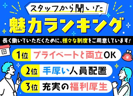 支援スタッフ*残業月平均10h程度*手厚い人員配置*賞与4ヶ月分*書類選考なし*住宅・家族手当あり