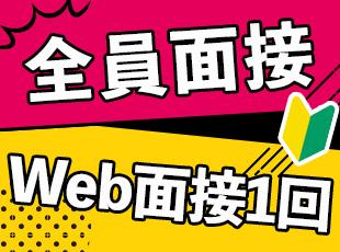 応募資格を満たす方は全員面接｜残業は月平均18hと少なめ！子育て中の社員も活躍しています◎