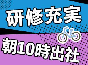 完全未経験の方も大歓迎！第二新卒・正社員デビューの方もお待ちしております！