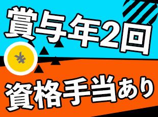 設立40年以上の安定経営を誇る中、現在も売上高＆店舗数は右肩上がり！待遇もバッチリです◎