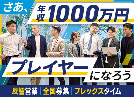 買取営業■飛び込み・テレアポ不要■フレックス■入社時想定年収700万～■全員に月30件の案件付与でチャンス多数