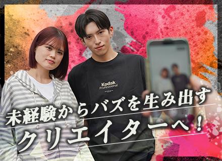 WEBデザイナー（動画制作・WEBクリエイティブ）／未経験歓迎／フルリモートOK／フレックス制度／週休3日計画