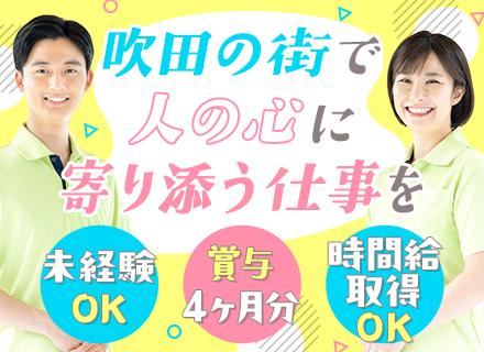 生活支援スタッフ｜未経験OK｜残業月10h程度｜賞与4ヶ月分支給実績あり｜住宅手当最大月3万円｜家族手当あり
