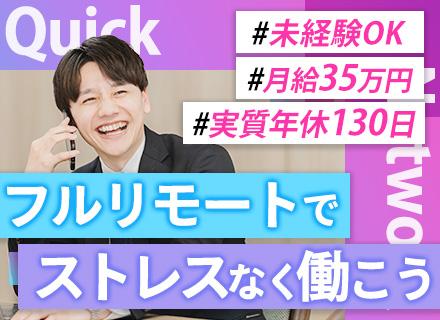 クイック・ネットワーク株式会社