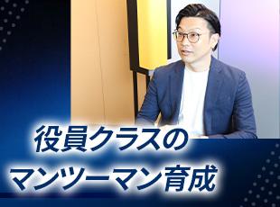 役員や課長クラスがマンツーマンで伴走。知識ゼロからでも専門性を磨き、成果を出せる環境が整っています。