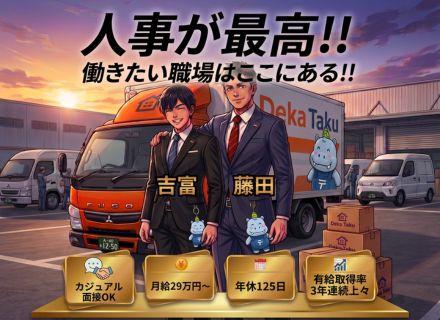 ハコブ株式会社 本社管理部門