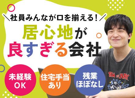 Webマーケター*未経験歓迎*基本定時退社*土日祝休み*髪色・服装・ネイル自由*大型連休年2回*転勤なし